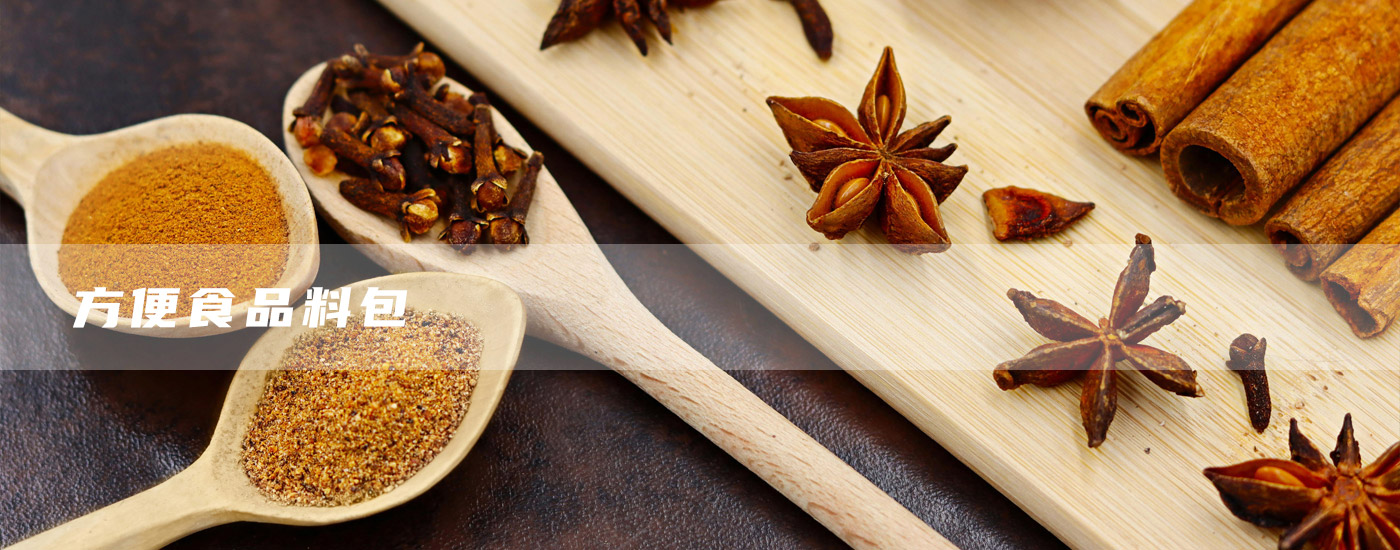 方便食品料包